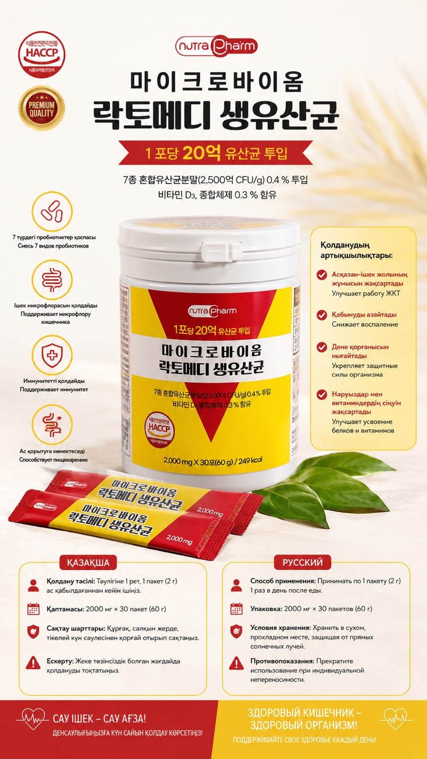 NutraPharm Lactomedi Probiotic