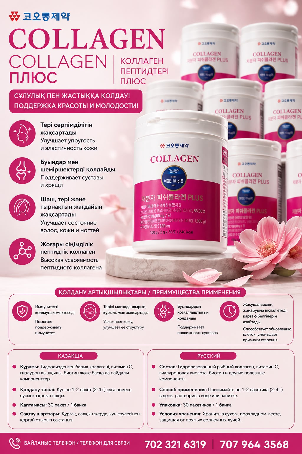 Kolon Collagen Peptide Plus