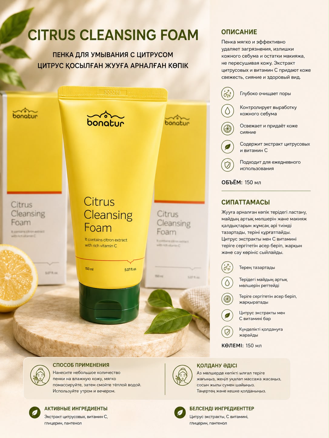 Bonatur Citrus Cleansing Foam