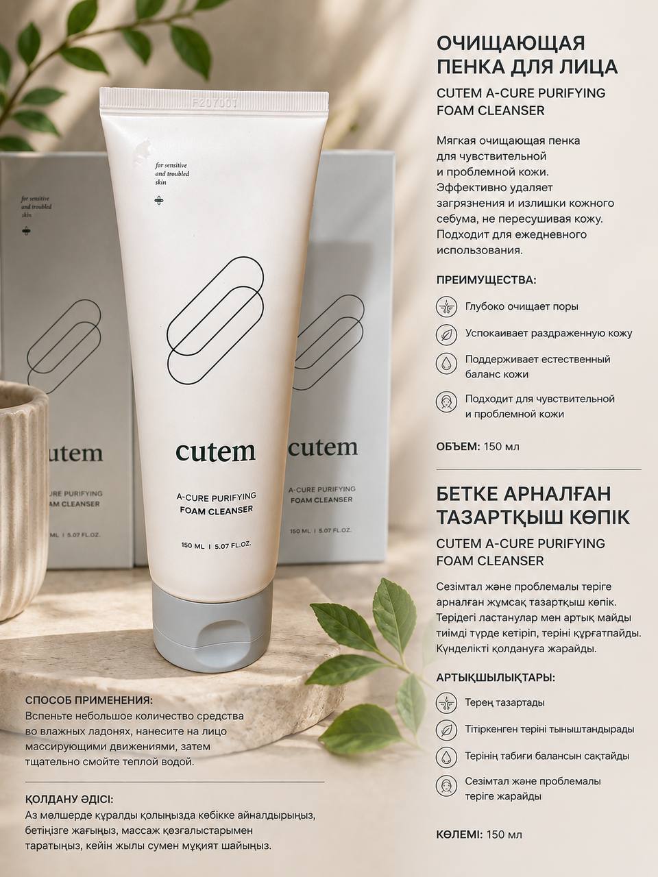 Cutem A-Cure Purifying Foam Cleanser