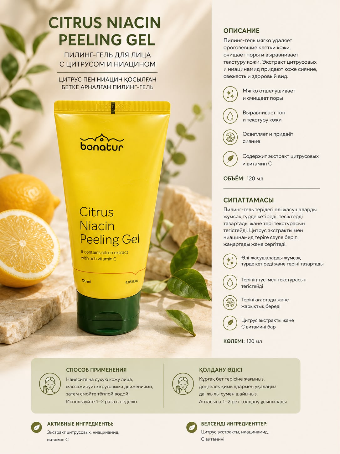 Bonatur Citrus Niacin Peeling Gel