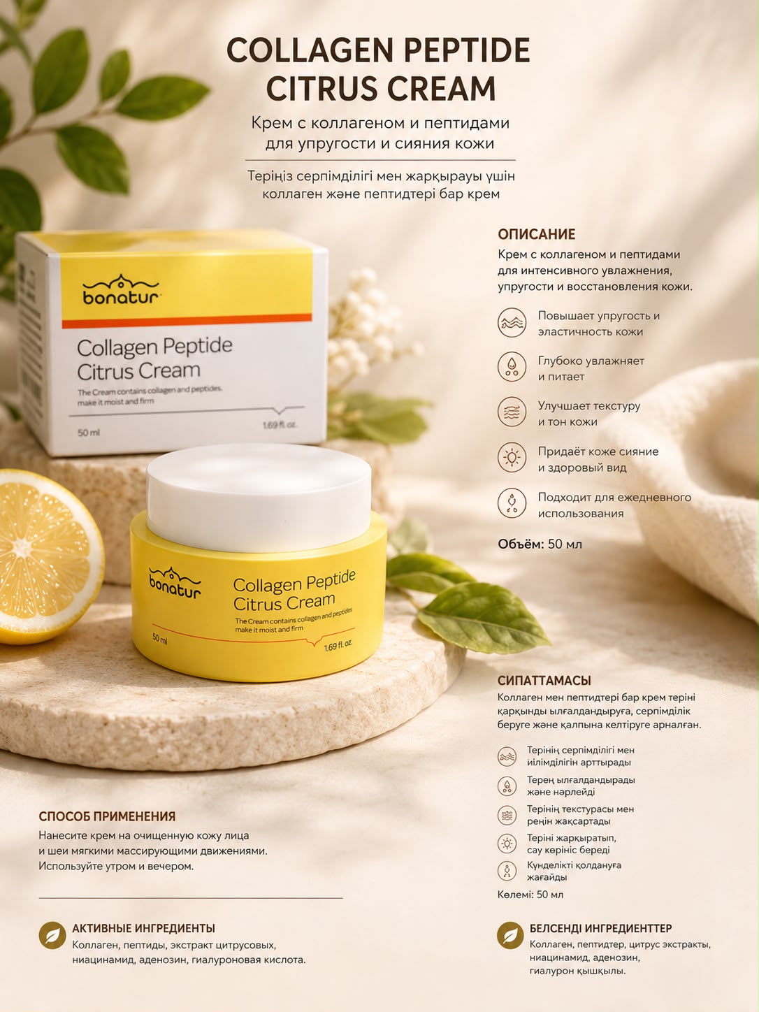 Bonatur Collagen Peptide Citrus Cream