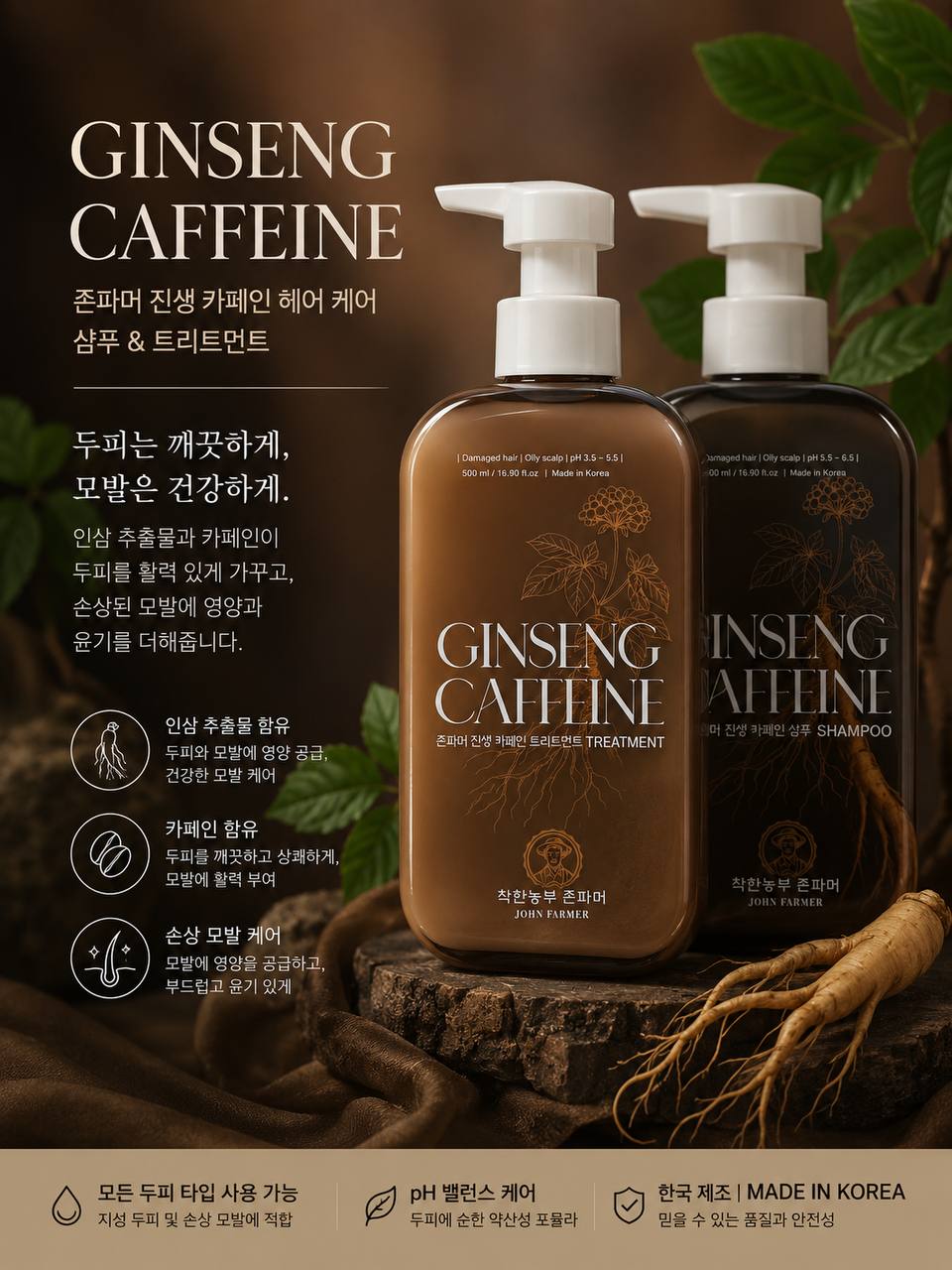 Ginseng Caffeine Shampoo & Treatment Set